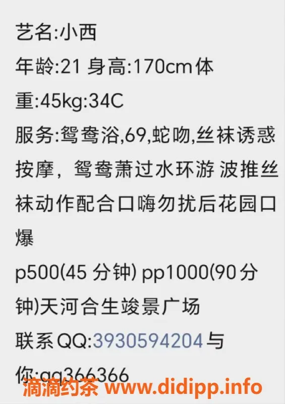 广州楼凤资源信息,广州天河小西：69式鸳鸯浴，500元起