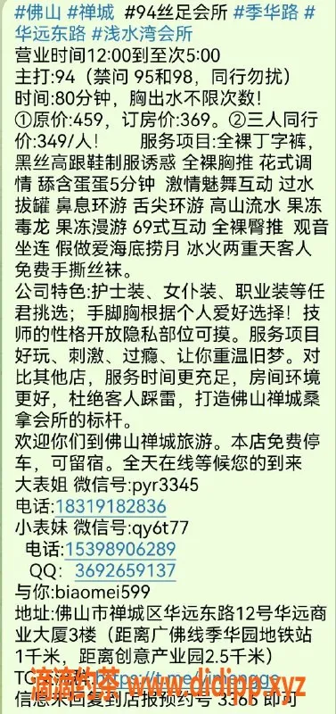 佛山spa会所-佛山浅水湾会所，优质丝足服务体验