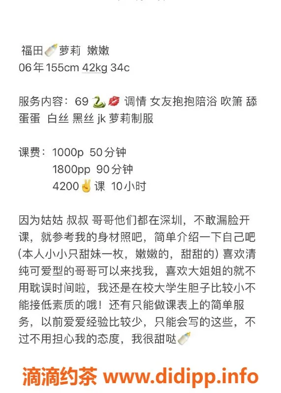 深圳楼凤资源信息,福田嫩嫩，舌吻69，1000起，视频验证