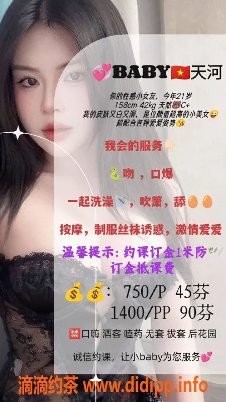 广州楼凤-广州天河Baby，口爆69式，750起！
