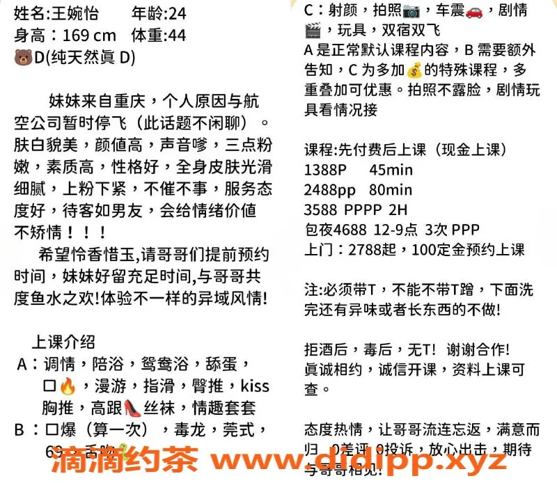 深圳楼凤-南山空姐王婉怡，1388元起服务多样