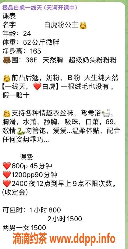 广州楼凤-天河白虎粉，600元美颜服务等你来体验