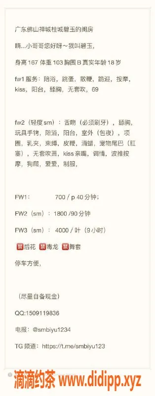 佛山楼凤-禅城区碧玉-优质服务，尽享美好时光