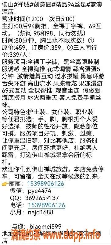 佛山spa会所-佛山丝足会所蓝澳酒店，优质享受等你来体验