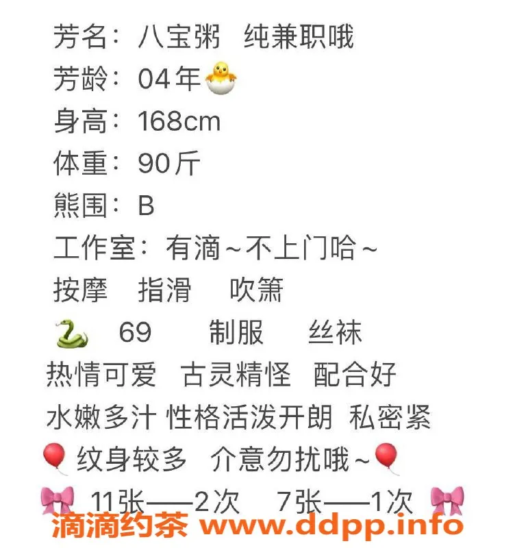 广州楼凤-广州天河八宝粥，700元69式制服服务