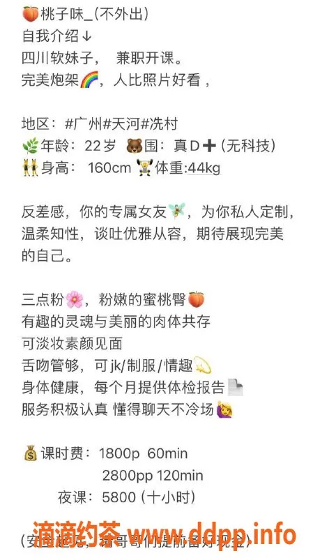 广州楼凤-广州天河桃子味，1800元嫩妹舌吻服务