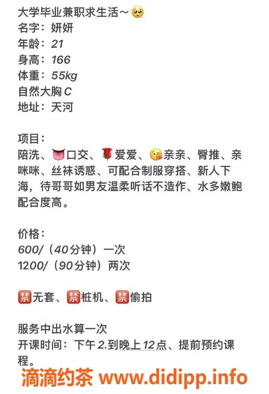 广州楼凤-广州天河妍妍，大胸口交服务，600起价