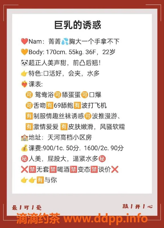 广州楼凤-广州天河艺名菁菁，900元私密服务等你来体验！