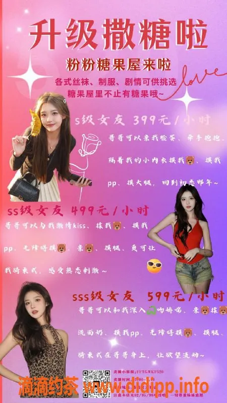 广州女仆店资源信息,番禺粉粉糖果屋MMK，颜值超高的冬季女友优惠！