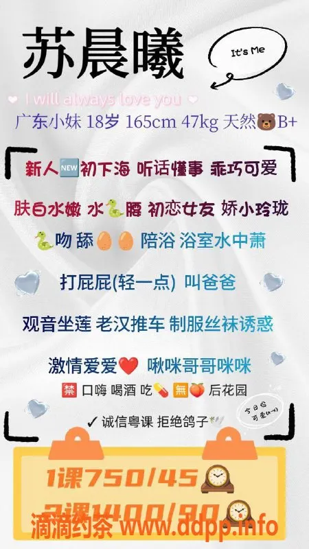 广州楼凤-广州天河嫩妹苏晨曦，750元体验舌吻服务