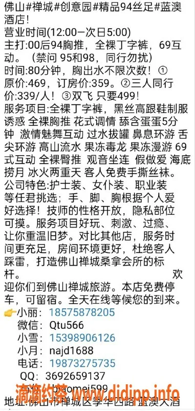 佛山spa会所资源信息,佛山蓝澳酒店丝足会所，尽享奢华体验！