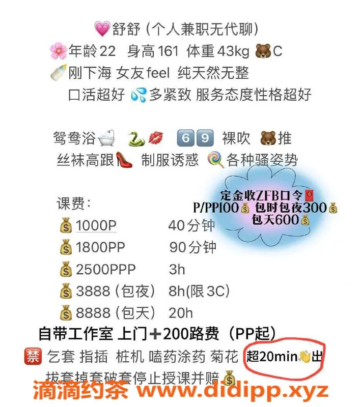 广州楼凤-广州越秀舒舒，百元魅力69式，性感舌吻体验