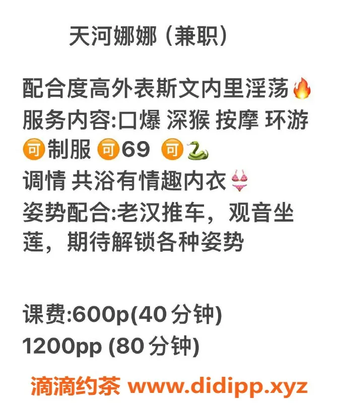 广州楼凤-广州天河娜娜，600元享受69式私密服务