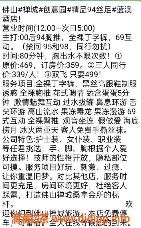 佛山楼凤-佛山蓝澳酒店丝足会所，专享私密服务