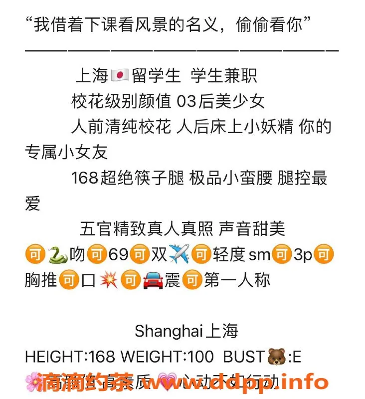 上海楼凤-上海校花兼职小妖精168，100斤，3K起体验