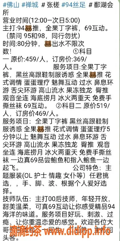 佛山spa会所-佛山鄱湖会所 94场 即刻享受699优惠