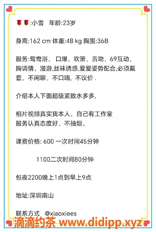 深圳楼凤-南山区 小雪 600元/次超值服务等你来体验