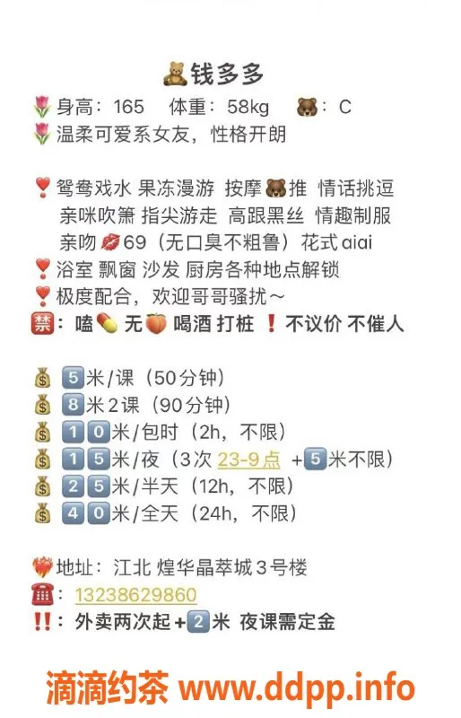 重庆楼凤-江北钱多多，尽享5p与8pp服务