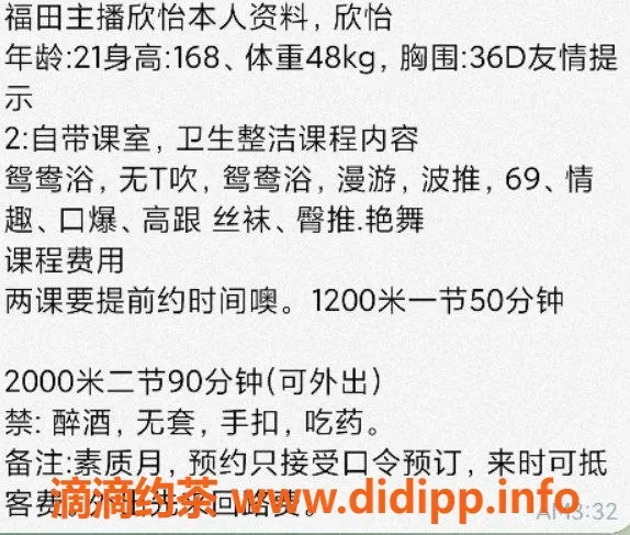 深圳楼凤资源信息,福田区主播欣怡，1200元超值体验