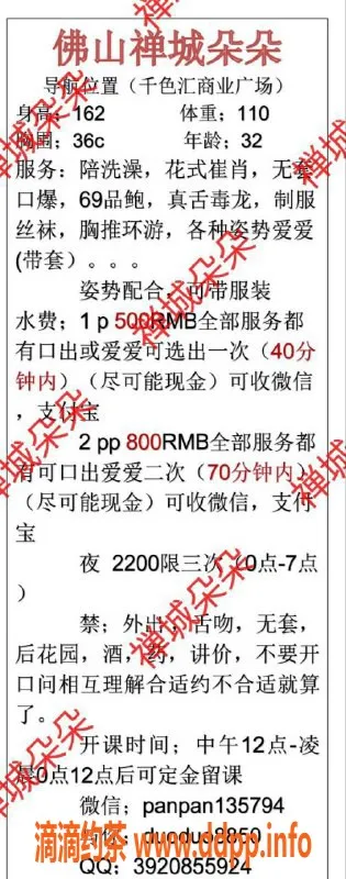 佛山楼凤-朵朵 - 禅城区优质陪玩，私聊了解更多