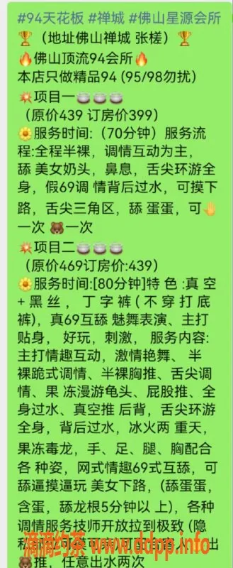 佛山spa会所-佛山94天花板会所，80分钟激情服务，439元起