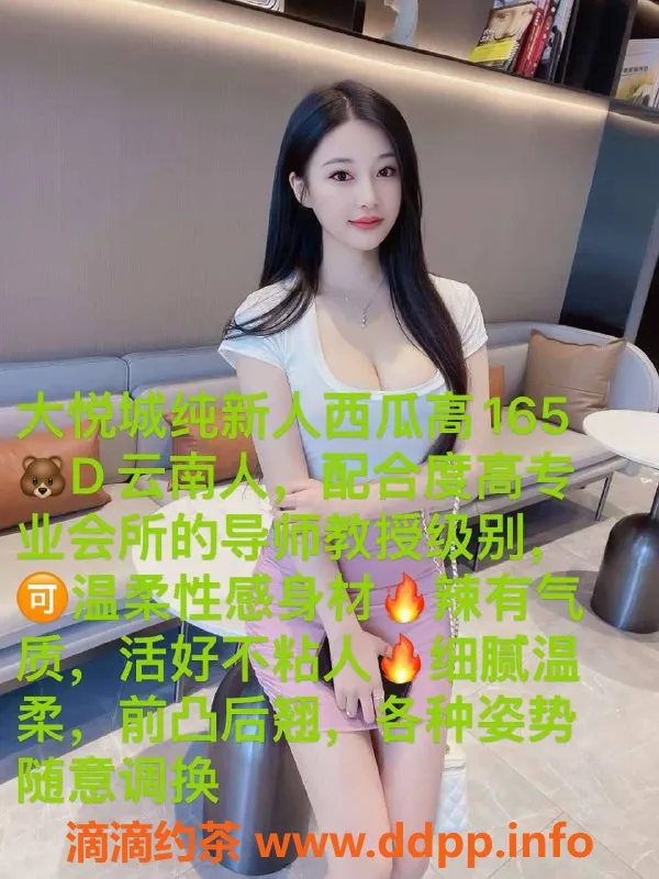 北京楼凤-朝阳大悦城露桐家，24岁165、98斤D罩杯服务