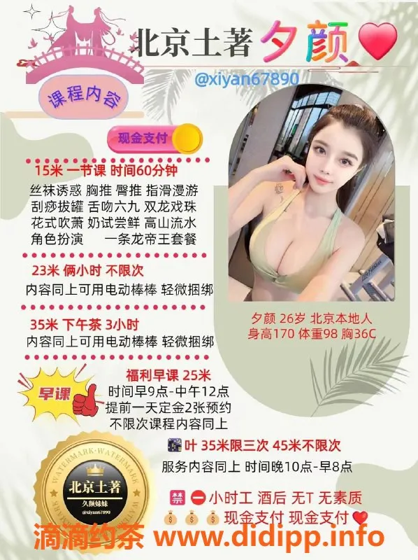 北京楼凤-朝阳邻家女孩夕颜，170身高98斤全套服务