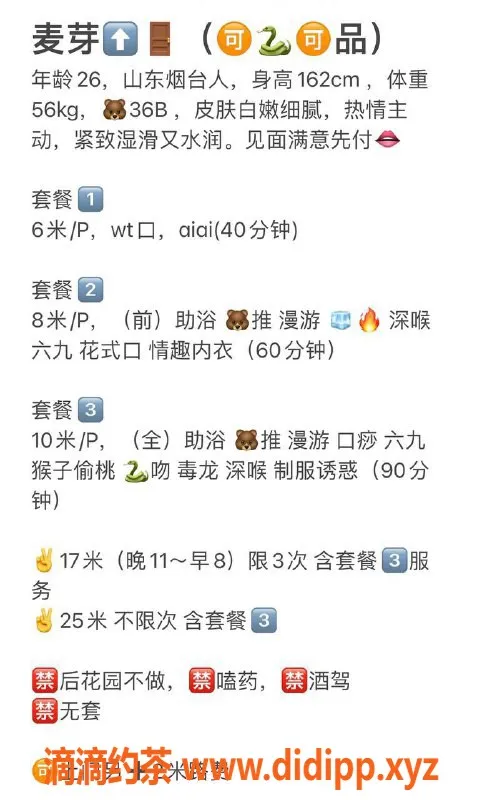 北京楼凤-朝阳百子湾麦芽，26岁白嫩美女，茶费6