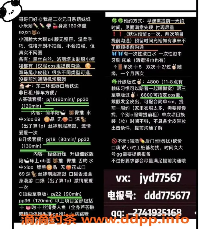 北京楼凤-东城区小米娇，21岁二次元萌妹，160高92斤，陪浴服务1600