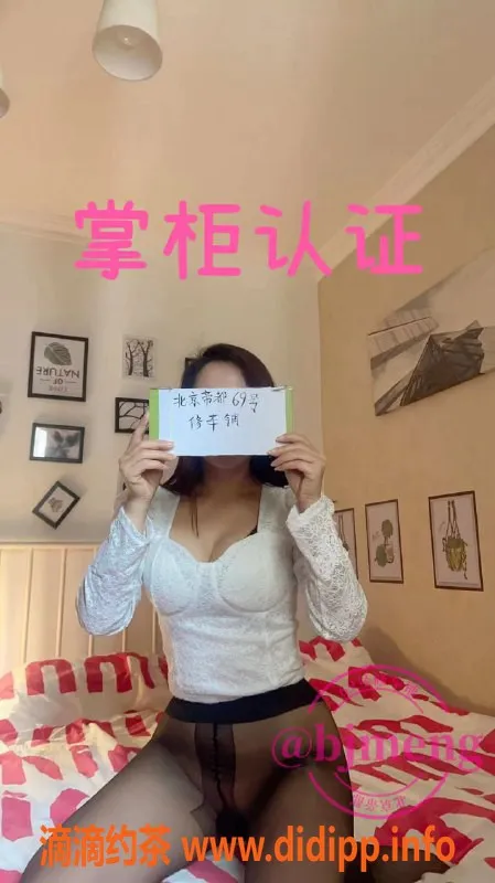 北京楼凤-朝阳望京轻熟骚姐，168高挑，7次全套服务