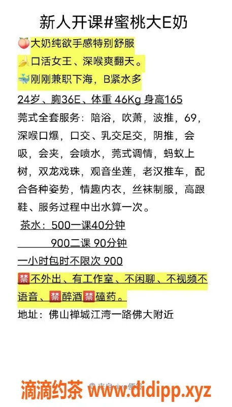 佛山楼凤-禅城区蜜桃大E奶，性感热情尽在其中