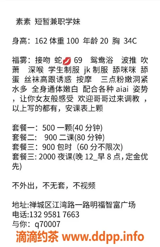 佛山楼凤资源信息,禅城素素，500元一夜，服务超赞！
