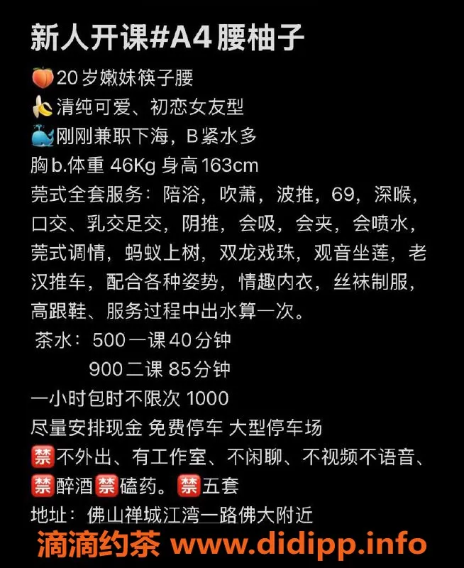 佛山楼凤-柚子 - 禅城区的甜美新体验