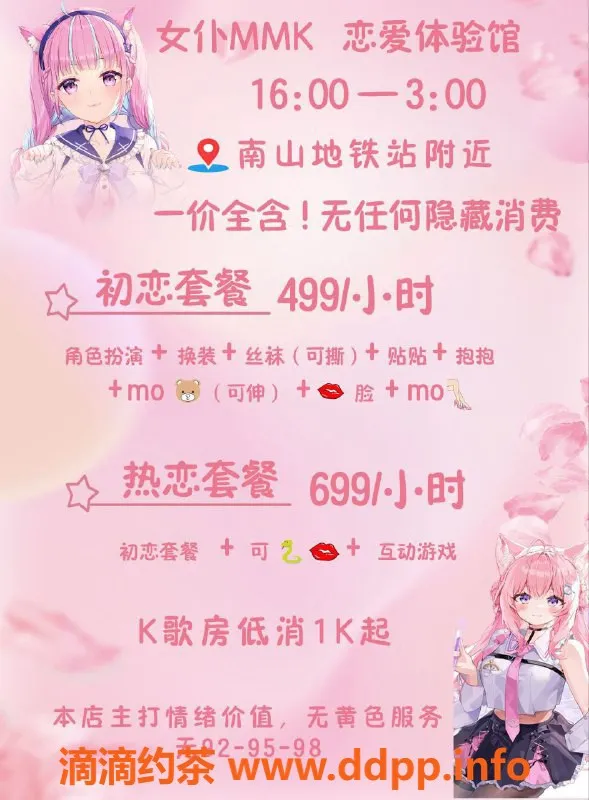 深圳女仆店资源信息,深圳南山Monica女仆MMK，499元畅享恋爱陪伴