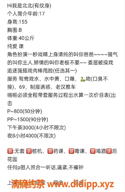 杭州楼凤资源信息,上城区北北，800p豪华服务等你体验！