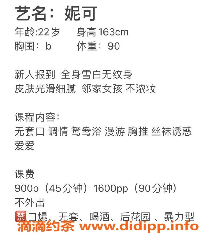 深圳楼凤资源信息,福田区老师妮可，900元一次，超值体验