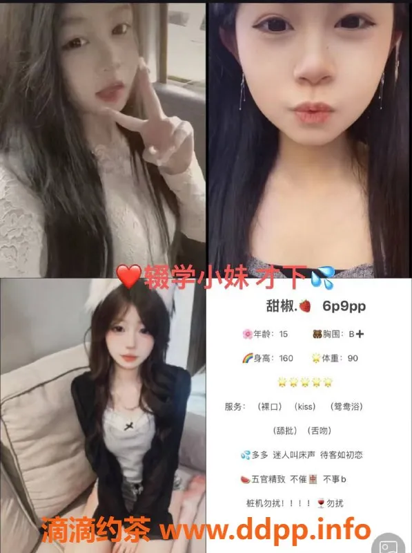 成都楼凤-成都甜椒16岁排骨型美女，600元一次