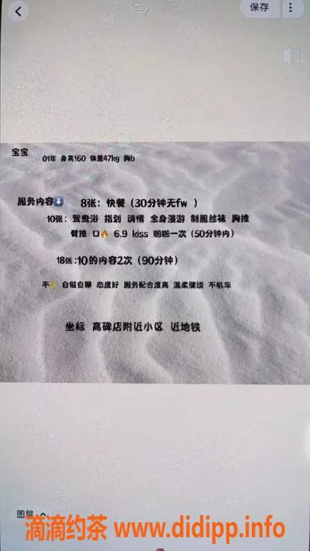 北京楼凤资源信息,朝阳高碑店小甜甜 160cm 47kg 胸B 服务优质