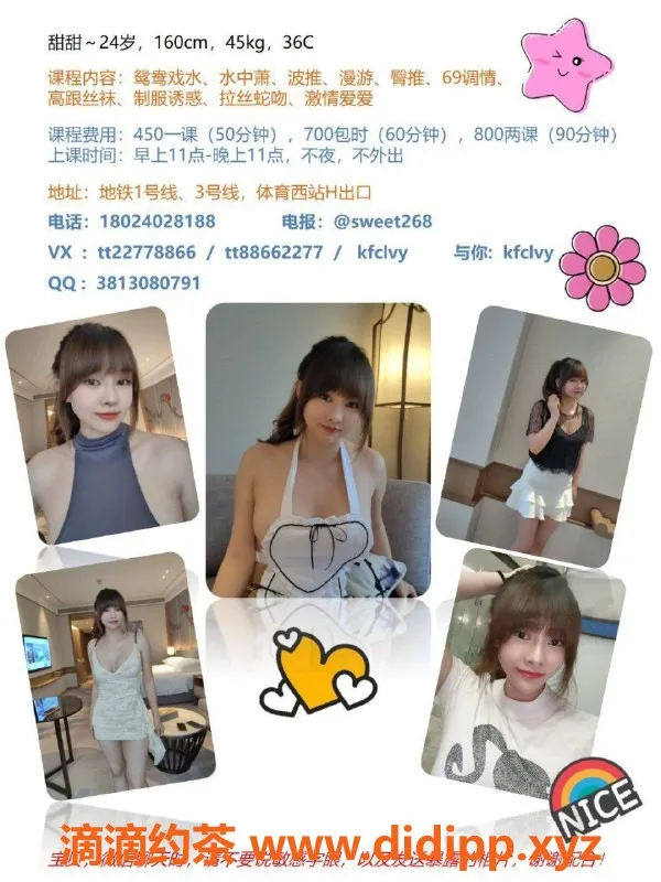 广州楼凤资源信息,广州甜甜，450元起，优质陪伴服务等你来体验！