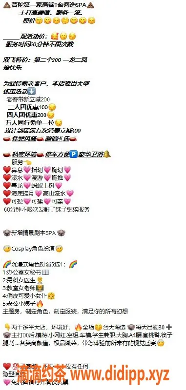 上海spa会所-普陀长寿路T台海选，价格仅468元