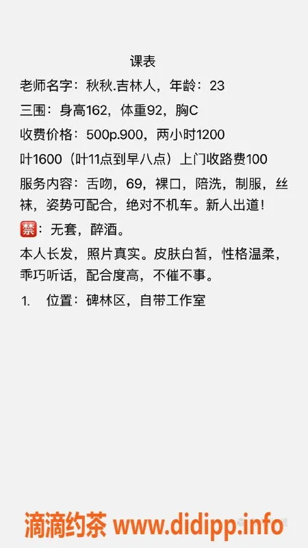 西安楼凤资源信息,西安碑林区秋秋，500元大活热推！
