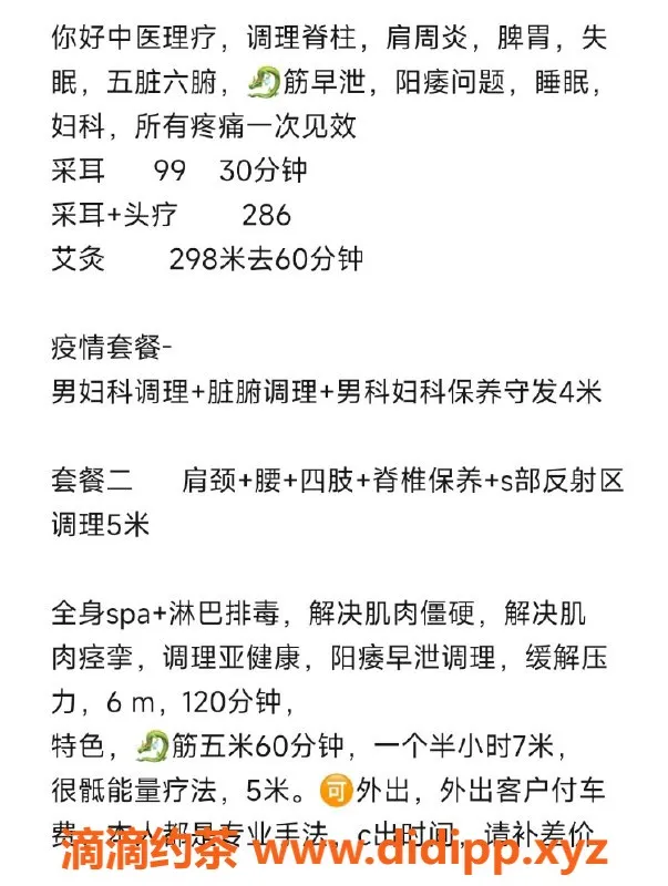 北京上门服务资源信息,45岁中医大姐上门养生调理，技术超棒