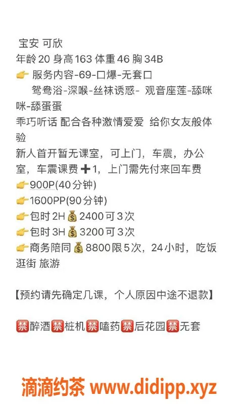 深圳楼凤-宝安可欣，163cm B罩杯，900元起服务