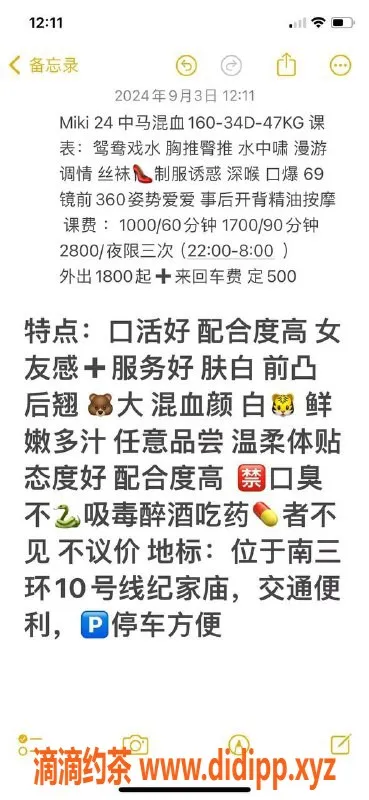 北京楼凤-丰台性感小美女米琪，24岁162cm，价1000