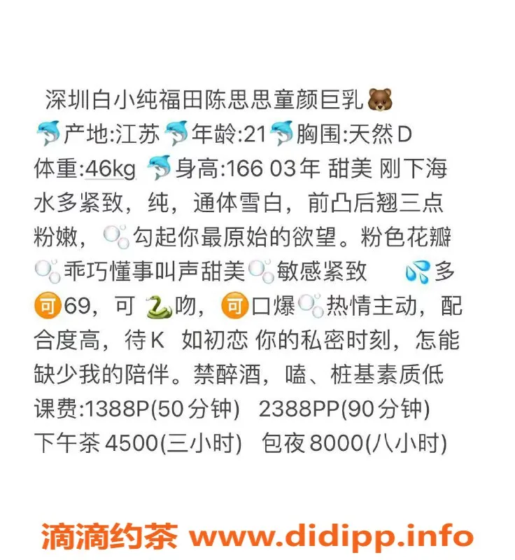 深圳楼凤资源信息,南山陈思思 166cm D罩杯 高端优质服务