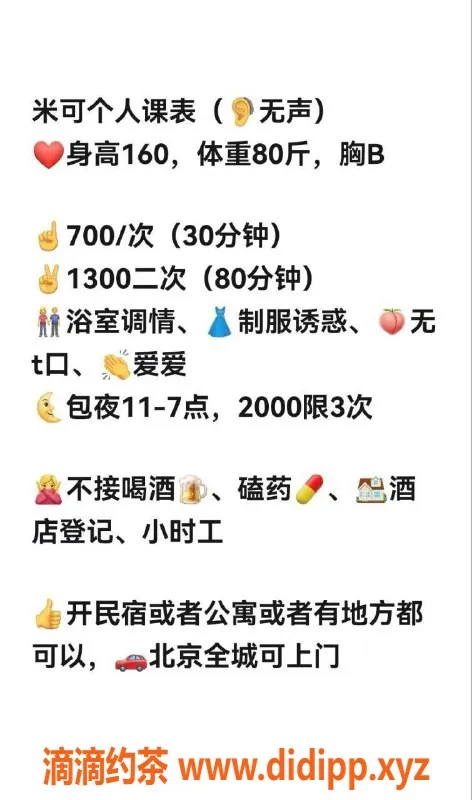 北京上门服务-通州米可，27岁160身高，服务系女神等你来约