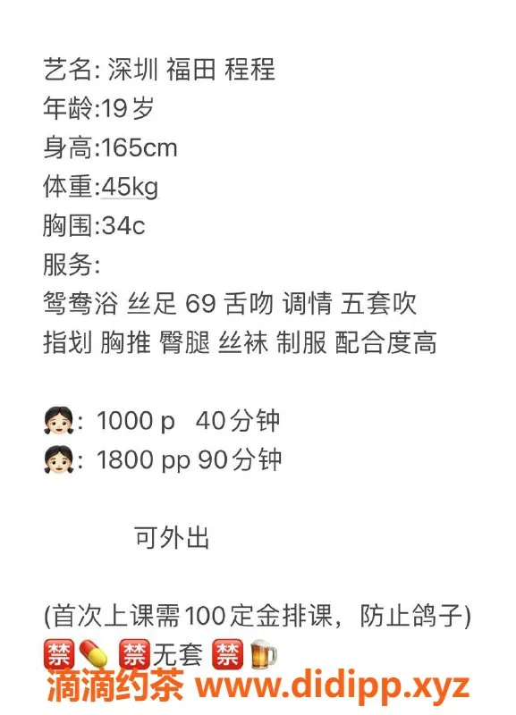 深圳楼凤-程程 | 福田区茶费1000 | 私聊预约