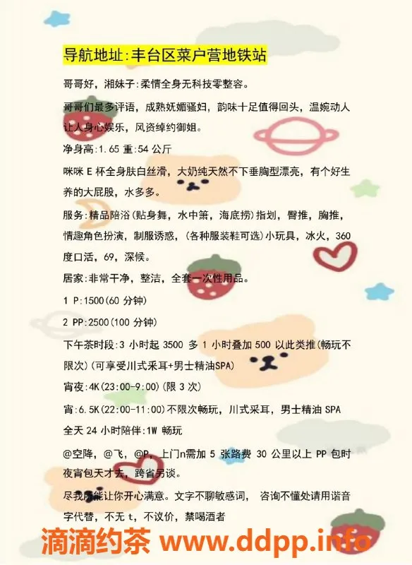 北京spa会所资源信息,丰台小鱼子酱，27岁E罩杯，1500元/次御姐服务