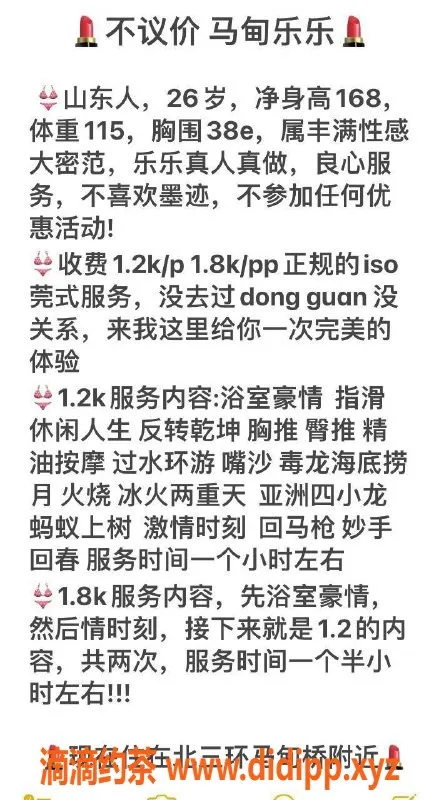 北京楼凤-朝阳乐乐 27岁168高115重38F 丰满性感服务