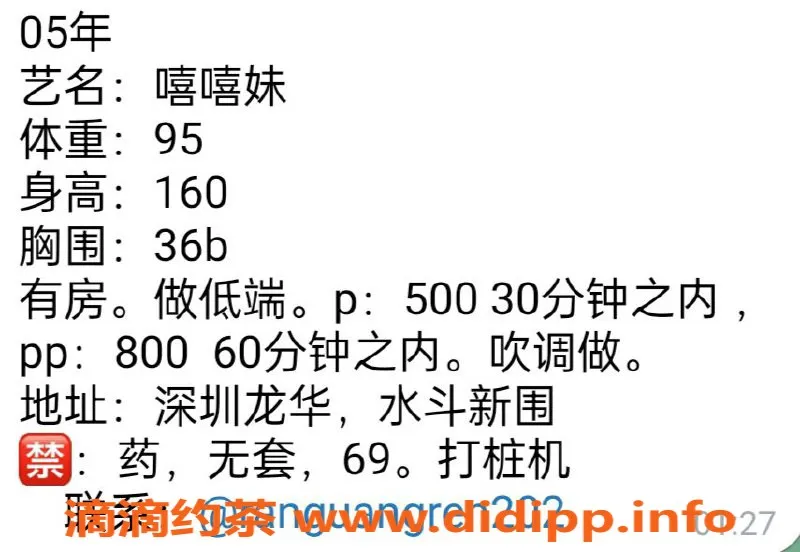 深圳楼凤资源信息,龙华区嘻嘻妹，茶费500，服务好评如潮